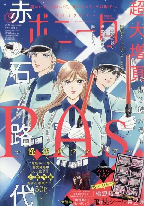 Cover of Mystery Bonita 2025 9