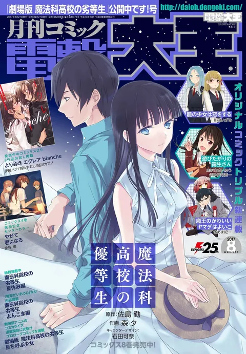 Portada de Dengeki Daioh 2017 8