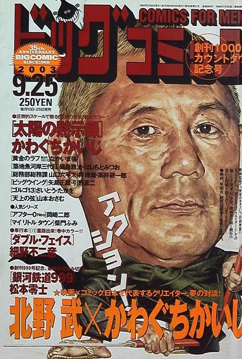 Couverture de Big Comic 2003 18