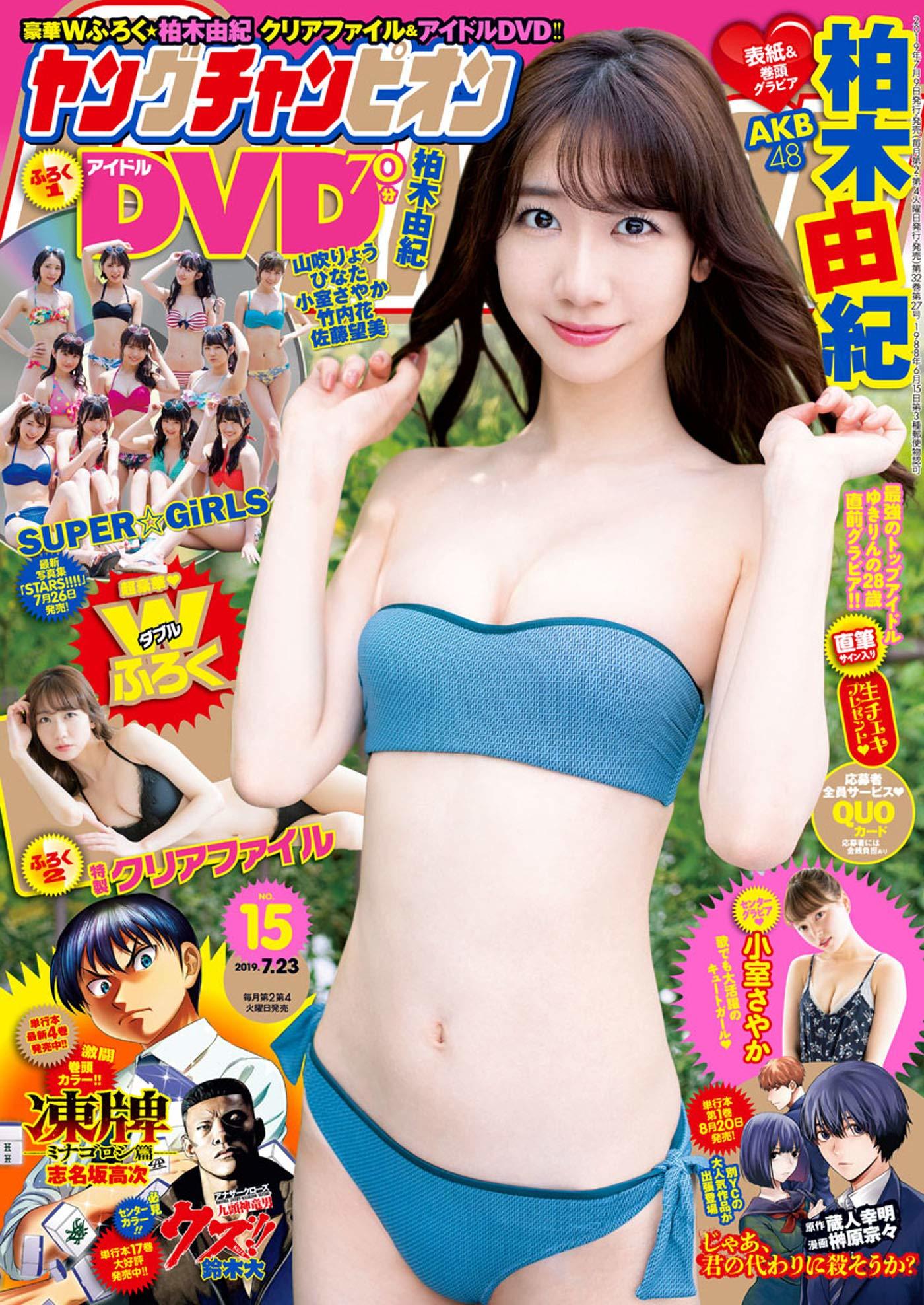 Portada de Young Champion 2019 15