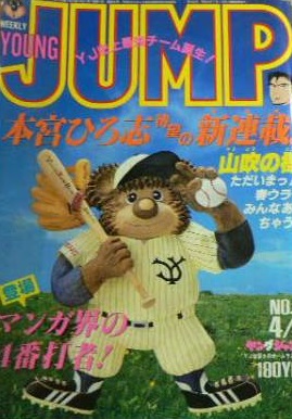 Portada de Weekly Young Jump 1985 16