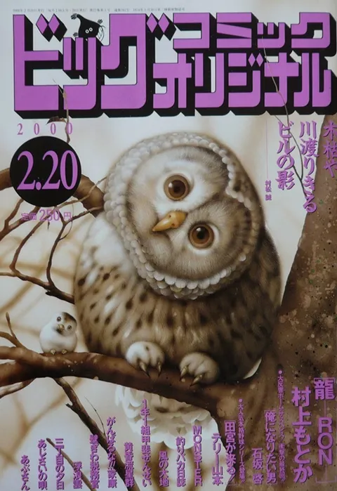 Cover of Big Comic Original 2000 4