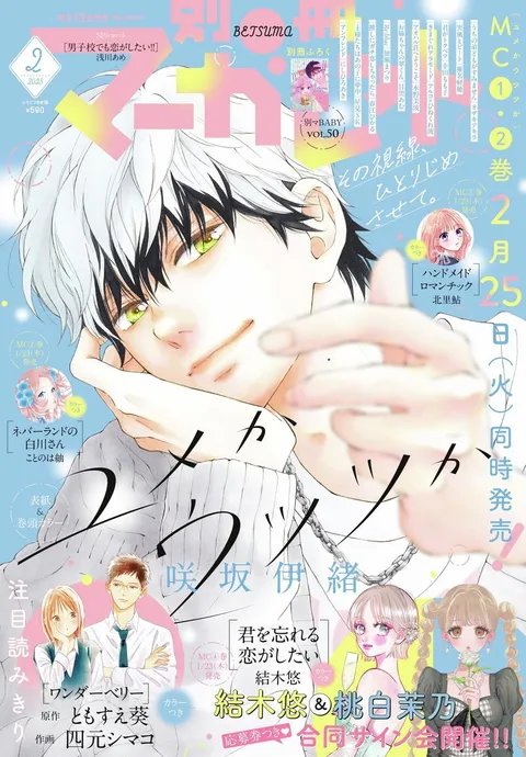 Couverture de Bessatsu Margaret 2025 2