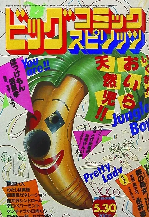 Cover of Big Comic Spirits 1983 10