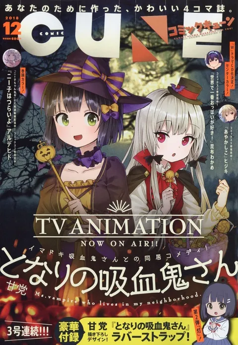 Cover of Comic Cune 2018 12