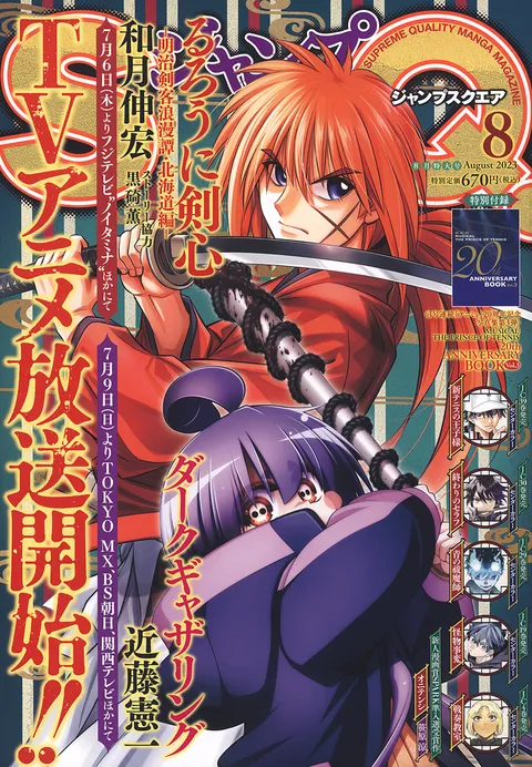 Copertina di Jump SQ. 2023 8