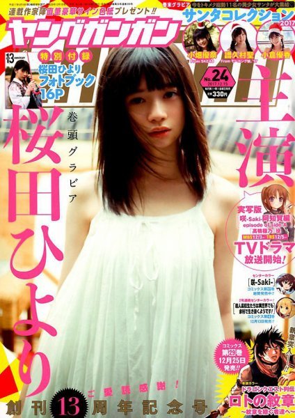 Cover von Young Gangan 2017 24