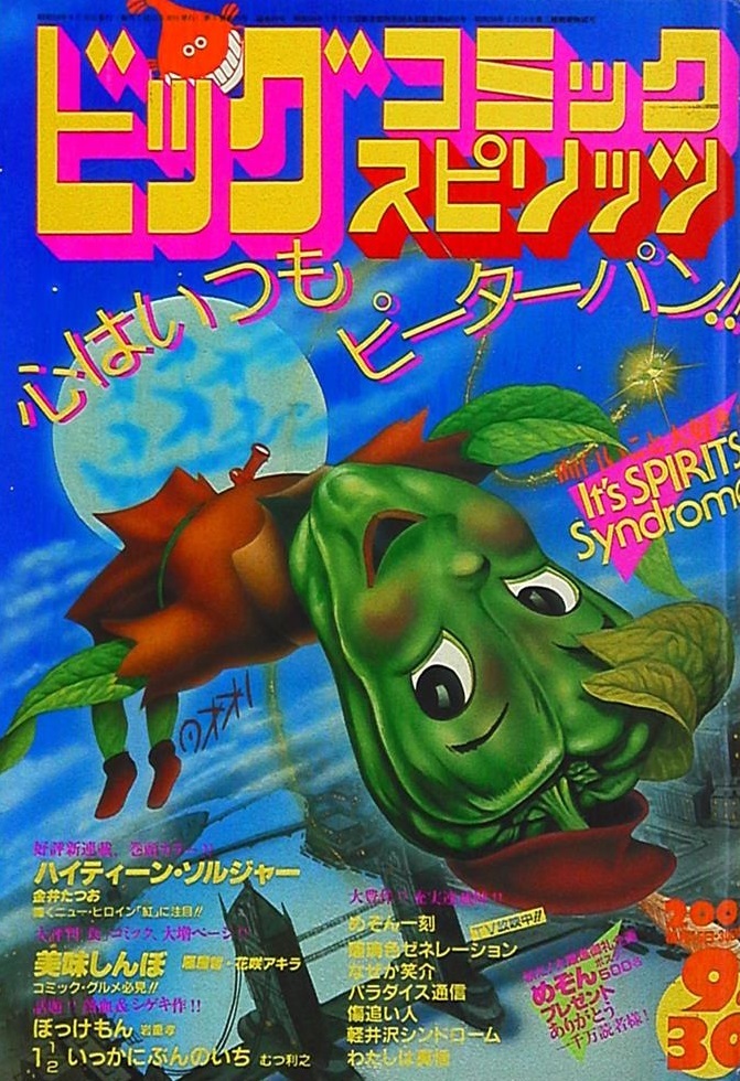 Cover of Big Comic Spirits 1984 18