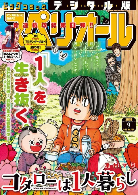 Copertina di Big Comic Superior 2019 9