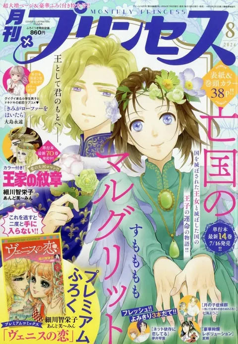 Cover von Princess 2024 8