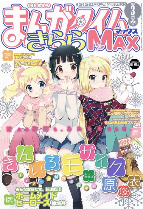 Portada de Manga Time Kirara Max 2013 3