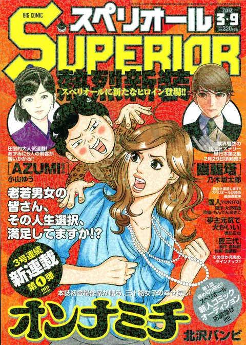 Copertina di Big Comic Superior 2012 6