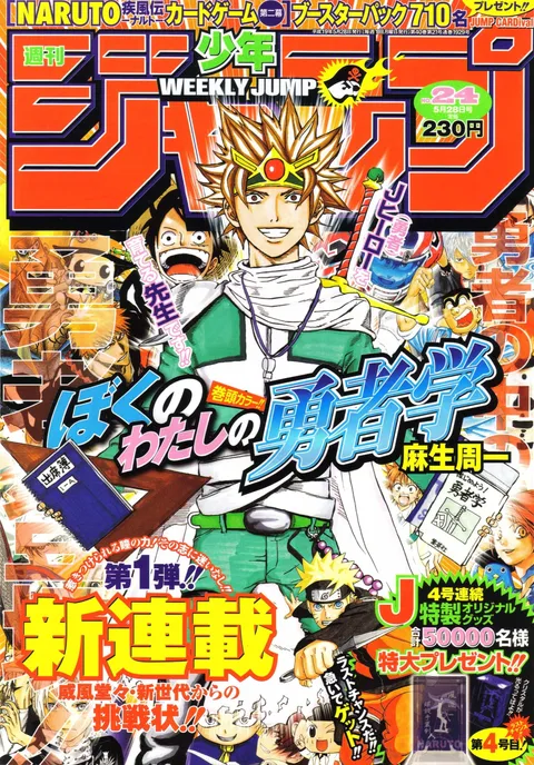 Copertina di Weekly Shōnen Jump 2007 24