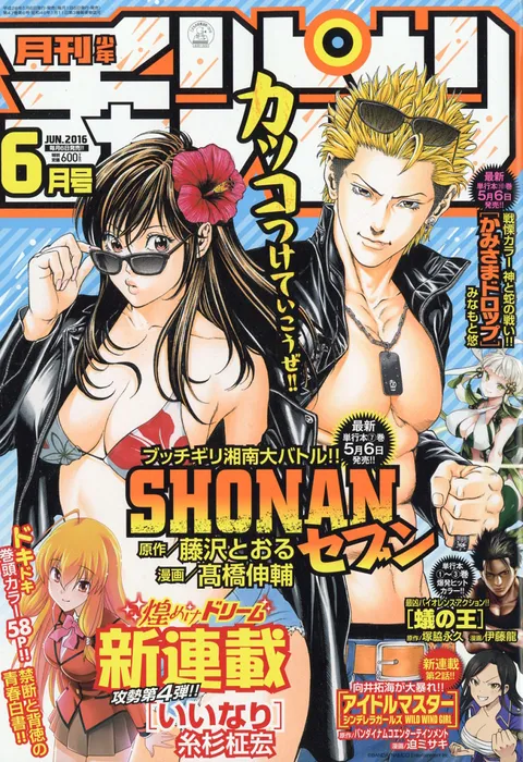 Cover of Monthly Shōnen Champion 2016 6