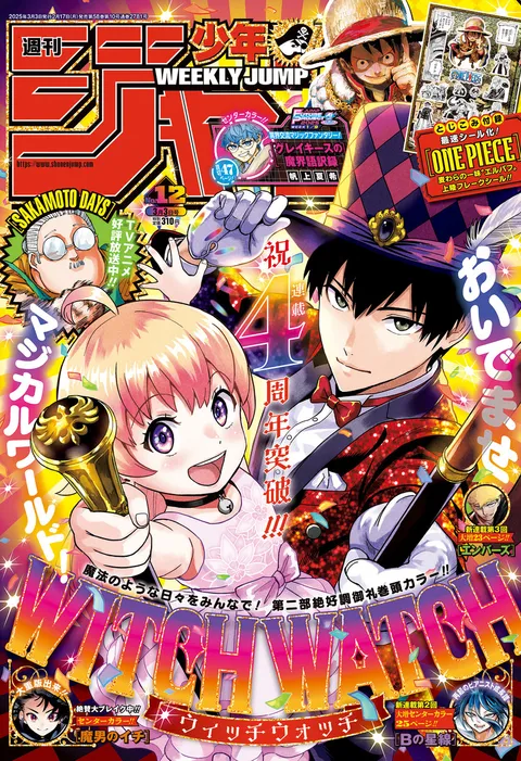 Cover von Weekly Shōnen Jump 2025 12