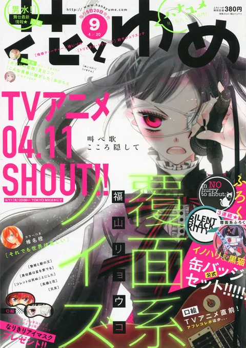 Cover von Hana to Yume 2017 9