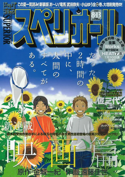 Copertina di Big Comic Superior 2010 16