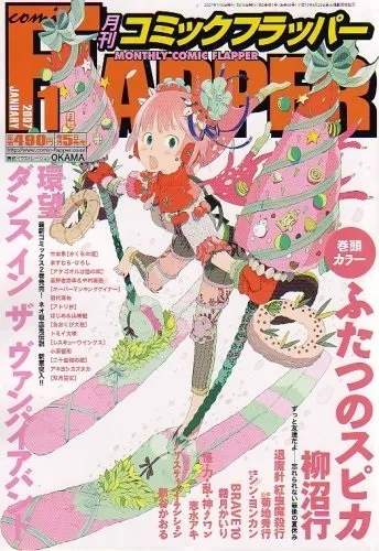 Portada de Comic Flapper 2007 1