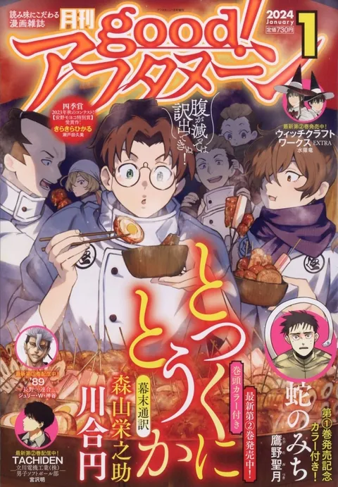 Cover von good! Afternoon 2024 1
