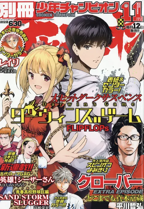 Portada de Bessatsu Shōnen Champion 2016 11
