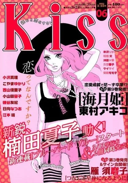 Cover of Kiss 2012 6