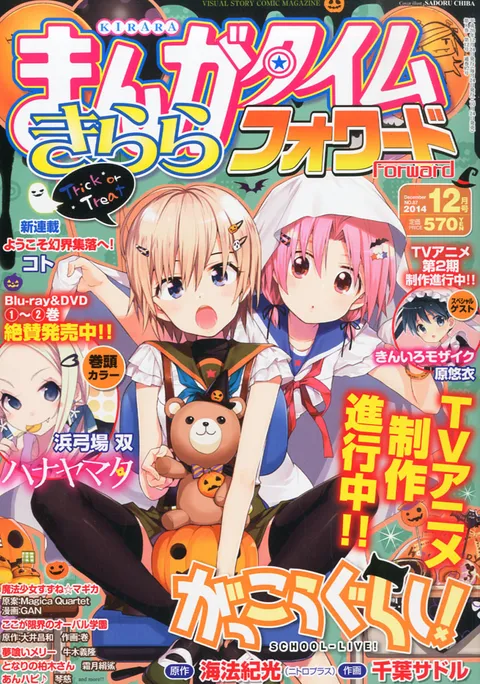 Cover von Manga Time Kirara Forward 2014 12