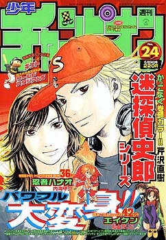 Cover von Weekly Shōnen Champion 2001 24