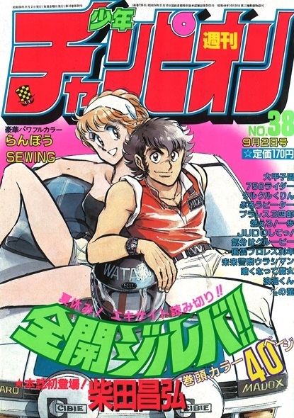 Portada de Weekly Shōnen Champion 1983 38