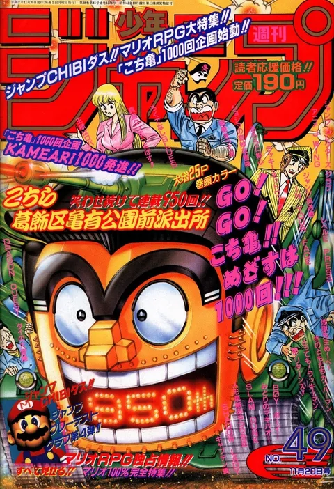 Cover of Weekly Shōnen Jump 1995 49