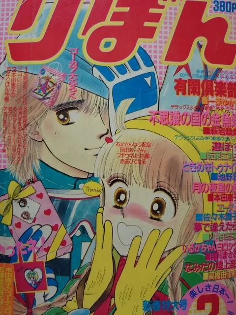 Copertina di Ribon 1985 2