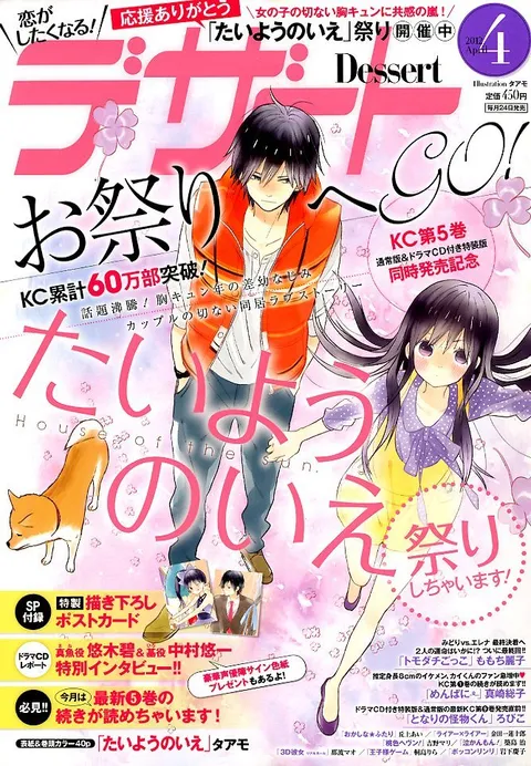 Copertina di Dessert 2012 4