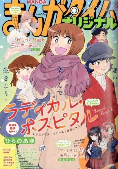 Couverture de Manga Time Original 2025 3