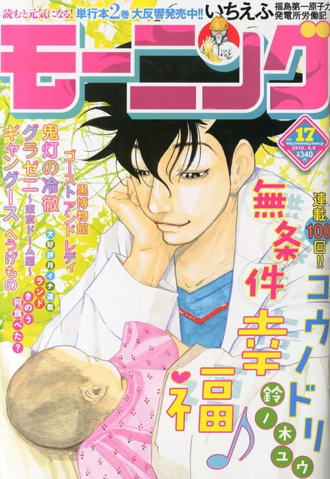 Copertina di Morning 2015 17