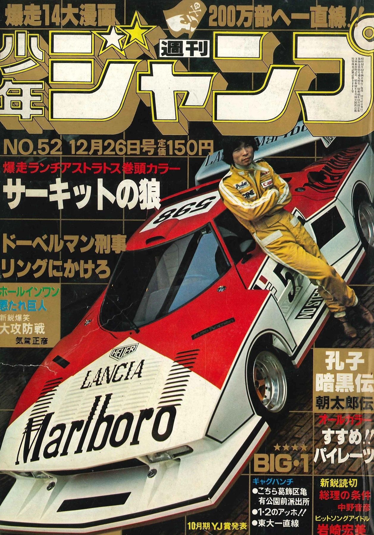 Cover of Weekly Shōnen Jump 1977 52