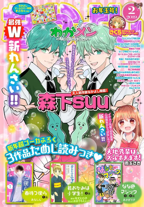 Cover of Nakayoshi 2019 2