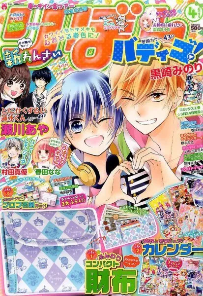 Couverture de Ribon 2017 4