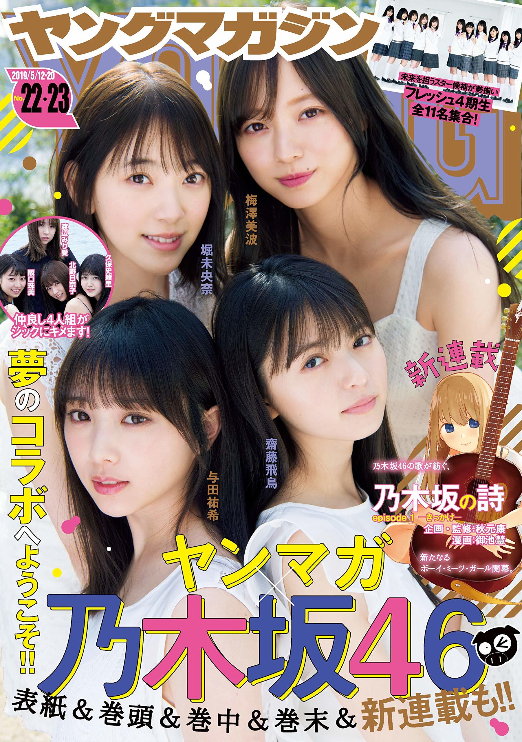 Cover of Weekly Young Magazine 2019 22-23