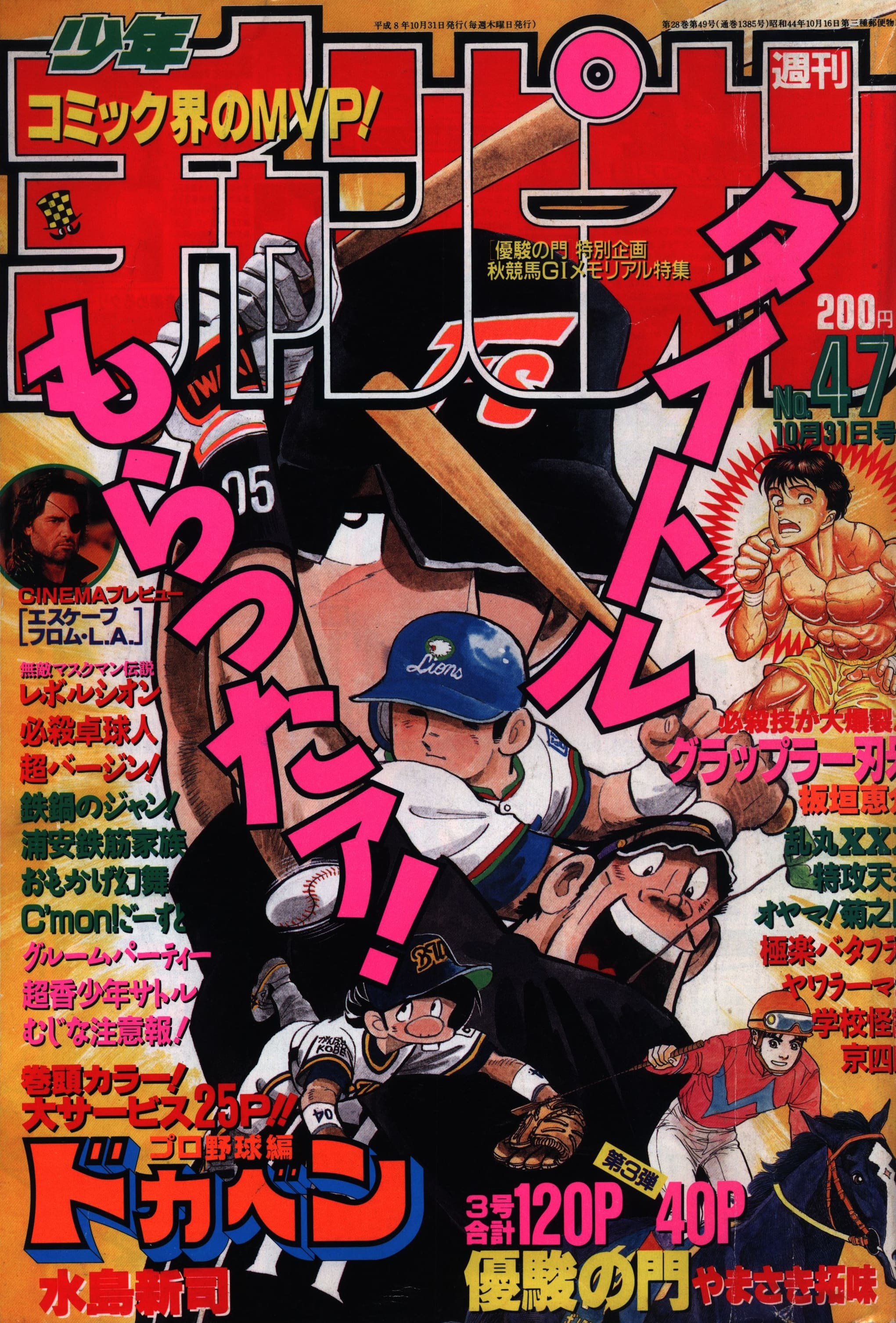Cover von Weekly Shōnen Champion 1996 47
