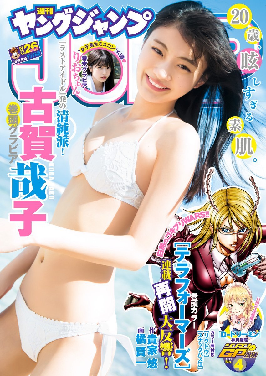 Cover of Weekly Young Jump 2018 26
