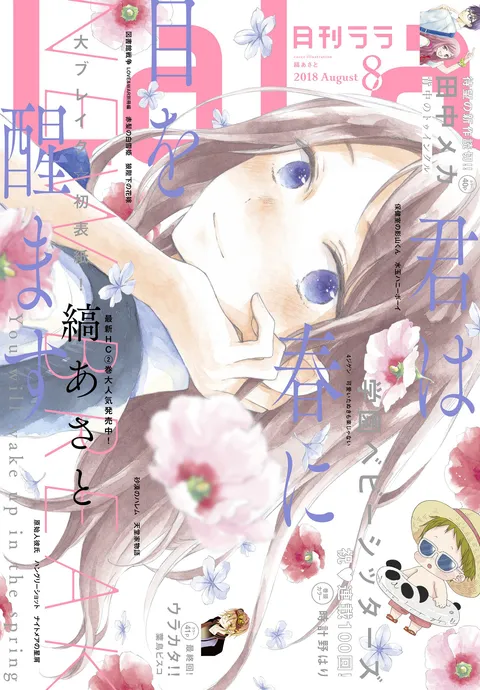 Copertina di LaLa 2018 8