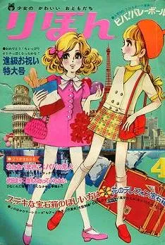 Copertina di Ribon 1969 4