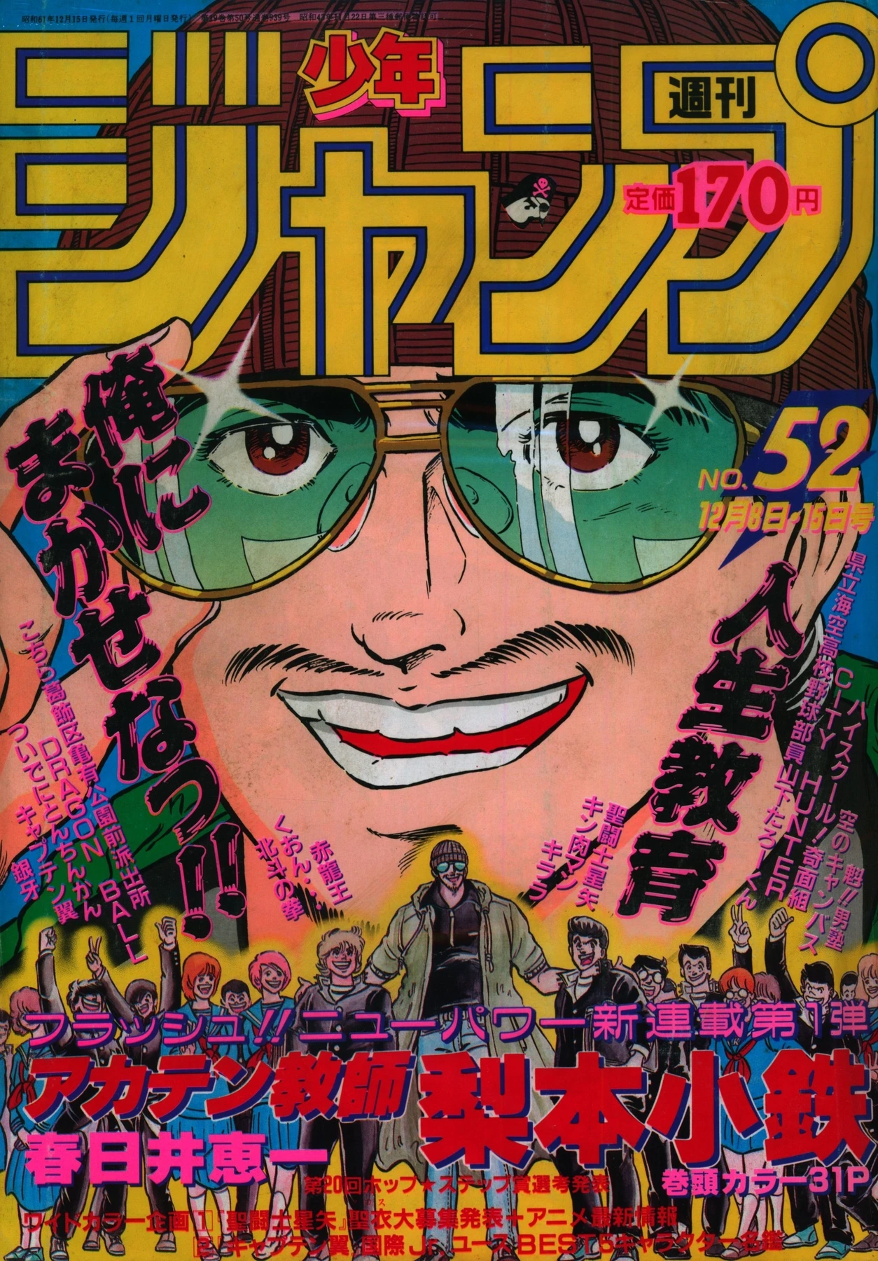 Cover of Weekly Shōnen Jump 1986 52