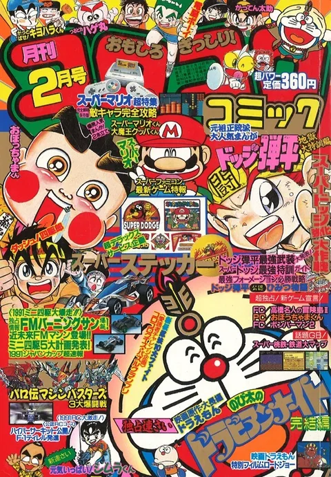 Couverture de CoroCoro Comic 1991 2