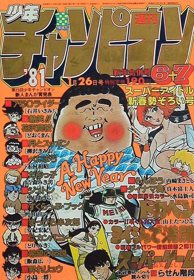 Couverture de Weekly Shōnen Champion 1981 6-7