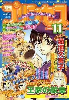 Cover von Princess 2003 11