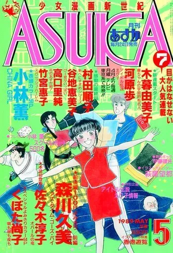 Copertina di Asuka 1989 5