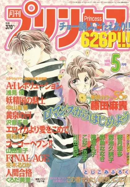 Copertina di Princess 1996 5