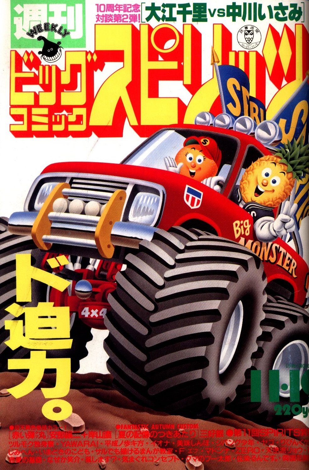 Cover of Big Comic Spirits 1990 49
