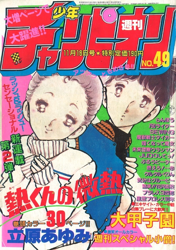 Portada de Weekly Shōnen Champion 1983 49