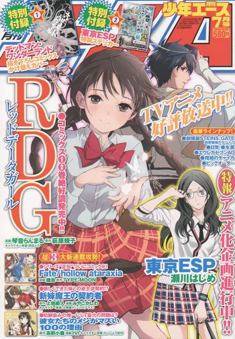 Cover von Monthly Shōnen Ace 2013 7